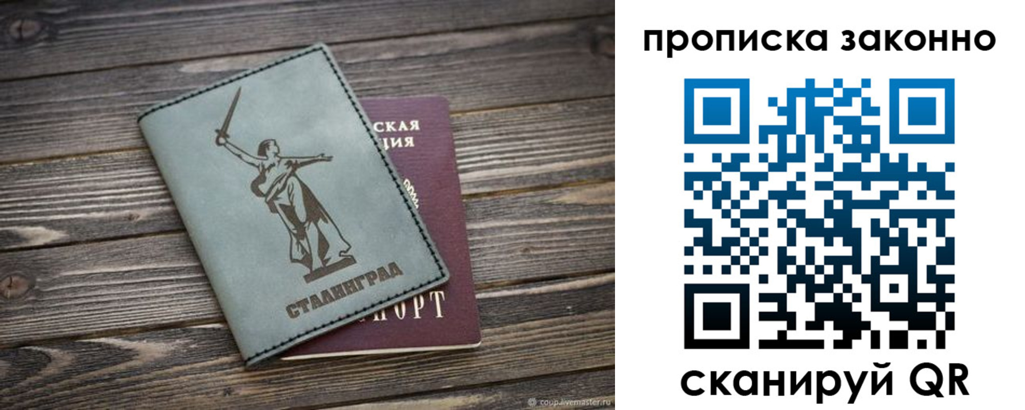 прописка регистрация в Ангарске